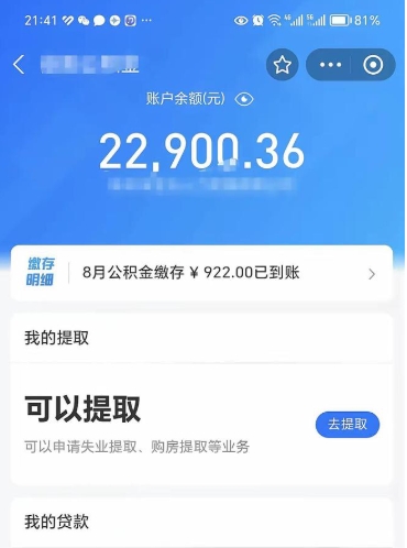 舟山取住房公积金怎么取（2021如何取公积金）